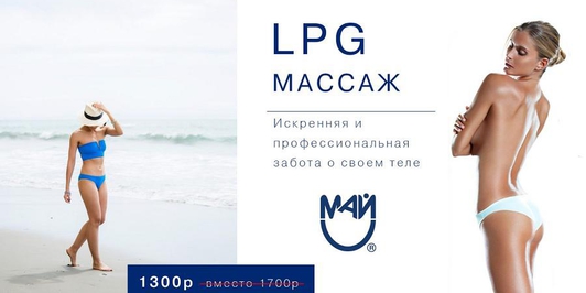 LPG массаж и прессотерапия на Московском 204